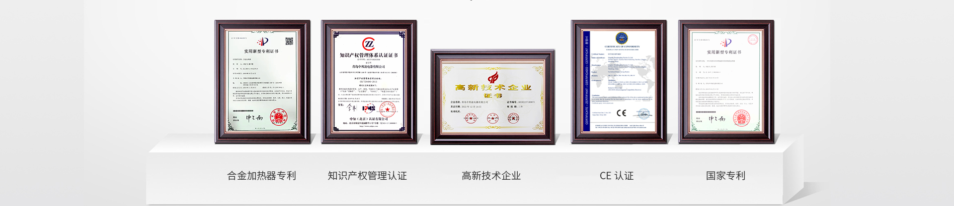 加热圈荣誉证书